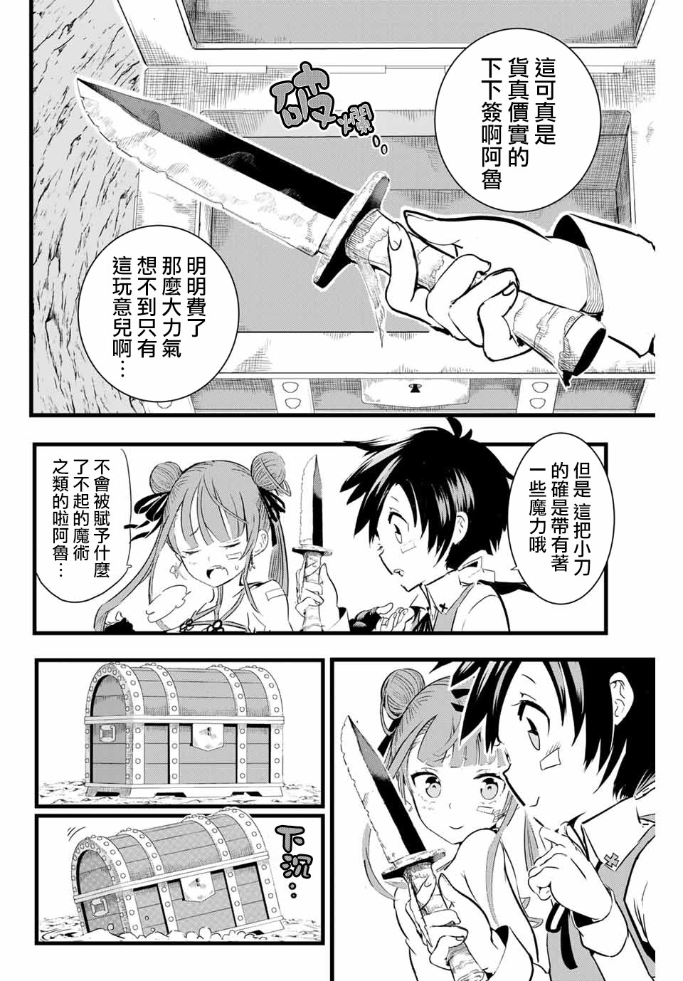 转生七王子的魔法全解韩漫全集-第06话无删减无遮挡章节图片 