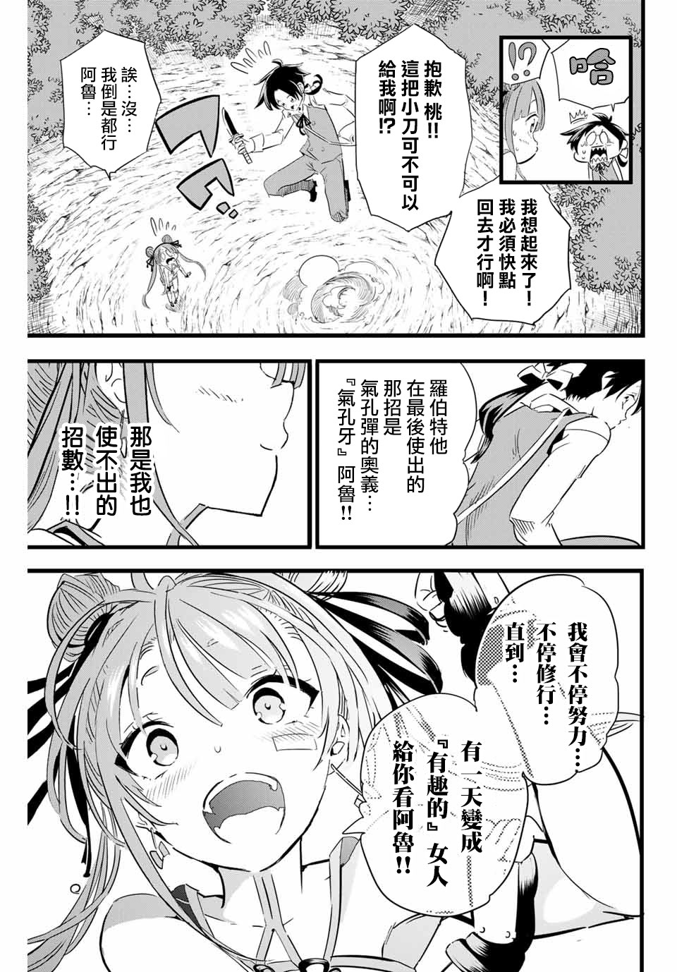 转生七王子的魔法全解韩漫全集-第06话无删减无遮挡章节图片 