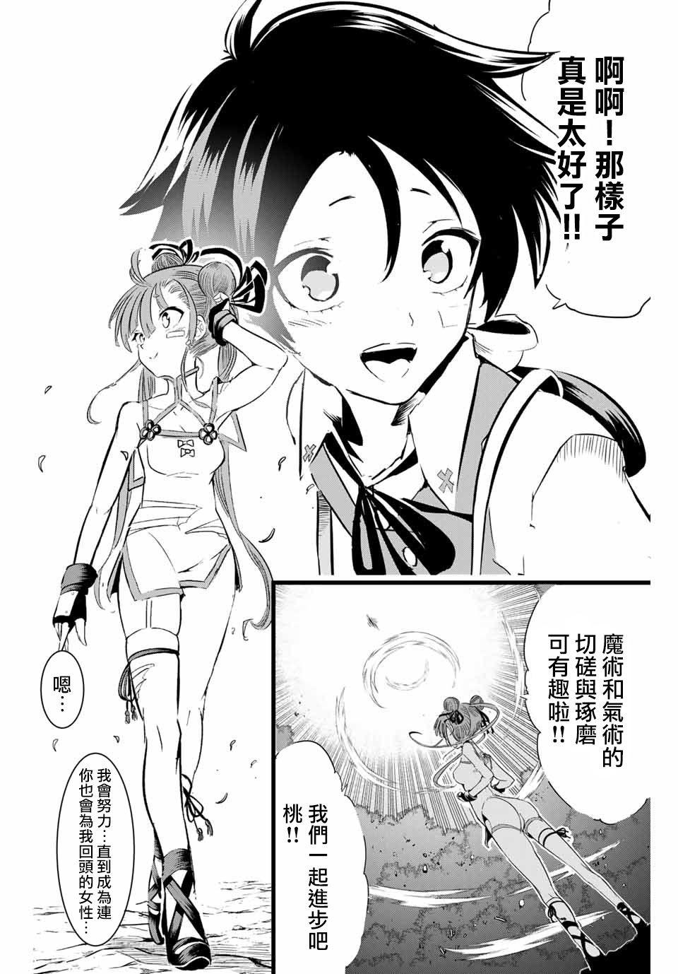 转生七王子的魔法全解韩漫全集-第06话无删减无遮挡章节图片 