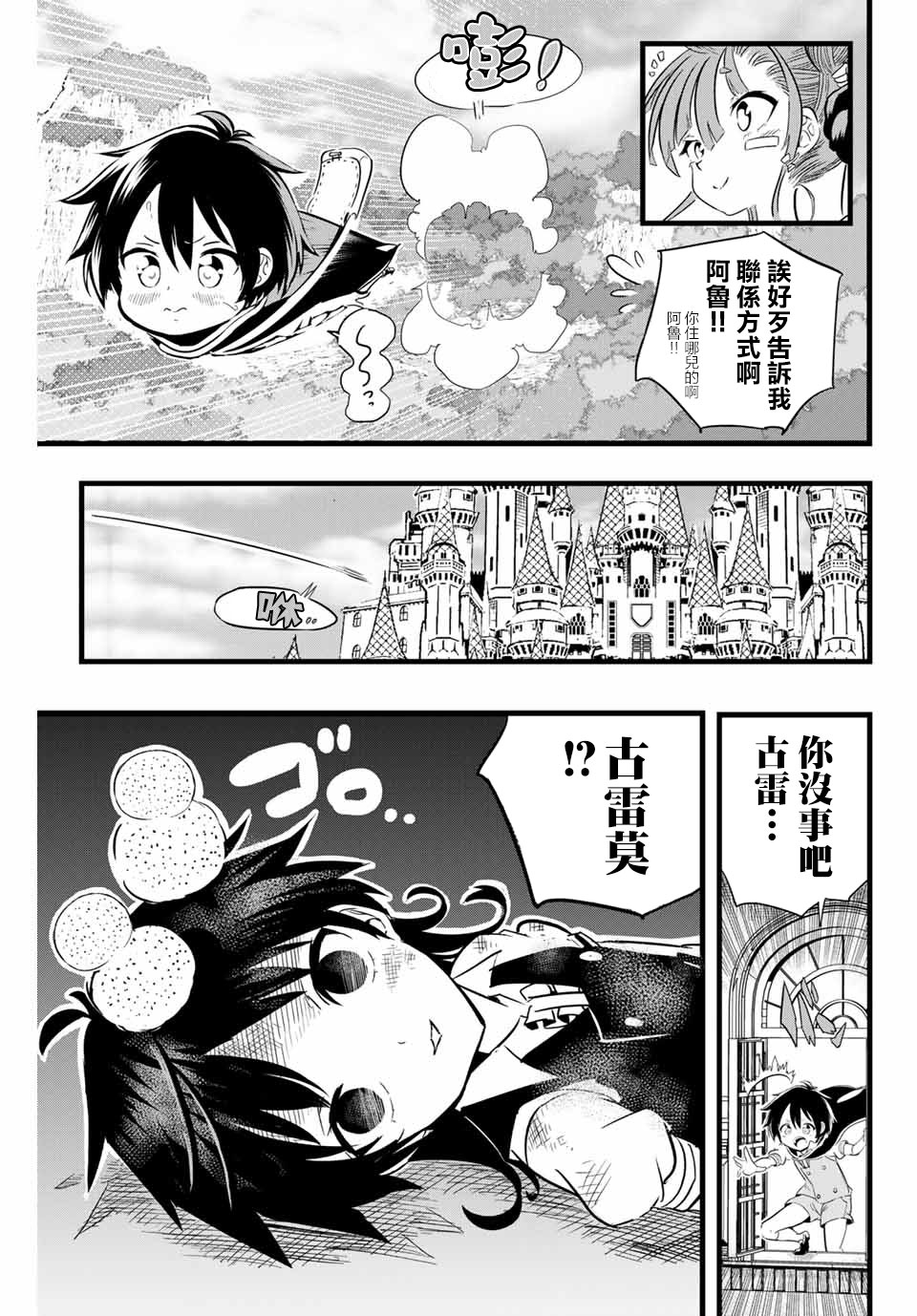 转生七王子的魔法全解韩漫全集-第06话无删减无遮挡章节图片 