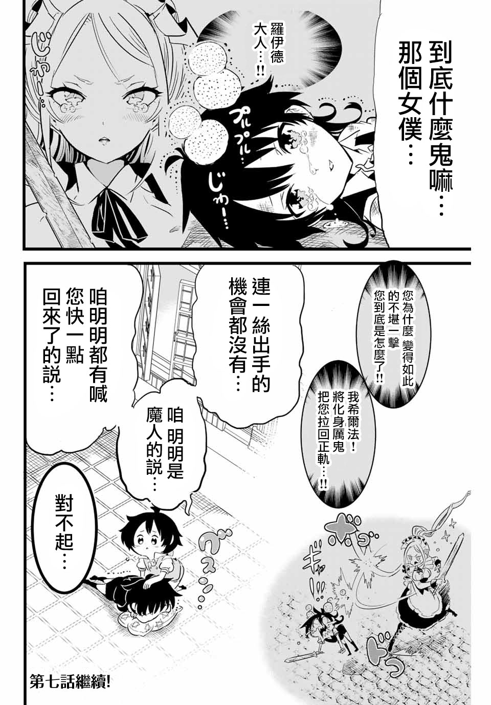 转生七王子的魔法全解韩漫全集-第06话无删减无遮挡章节图片 