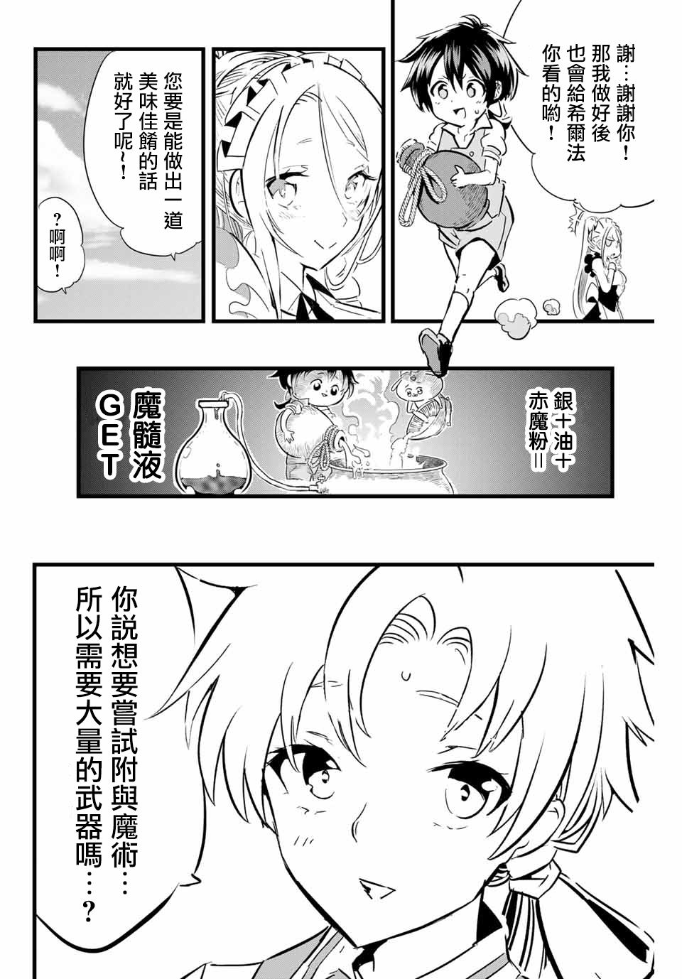 转生七王子的魔法全解韩漫全集-第07话无删减无遮挡章节图片 