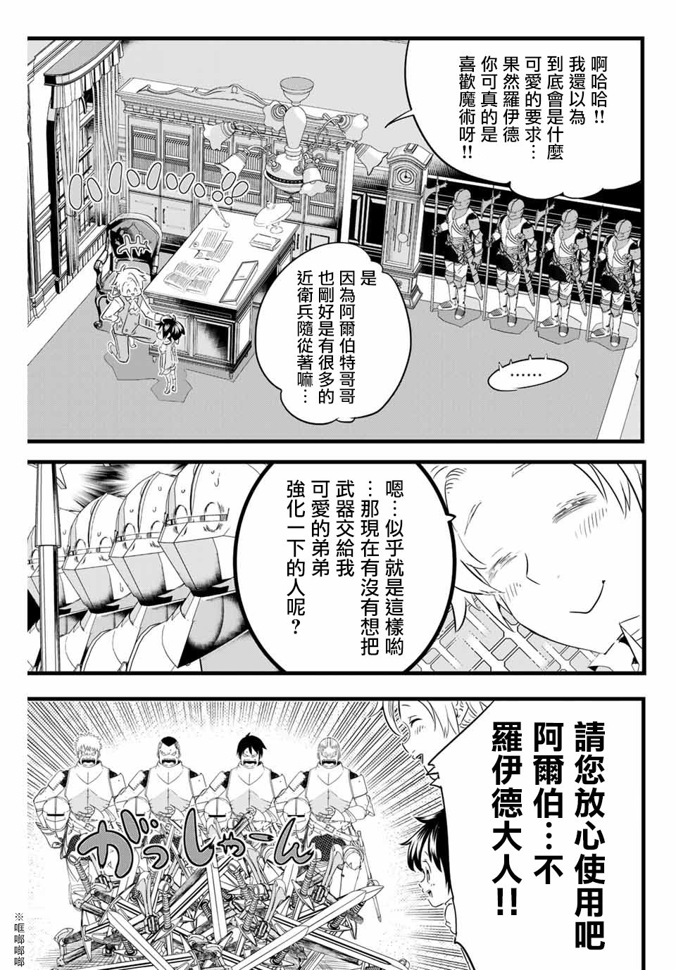 转生七王子的魔法全解韩漫全集-第07话无删减无遮挡章节图片 