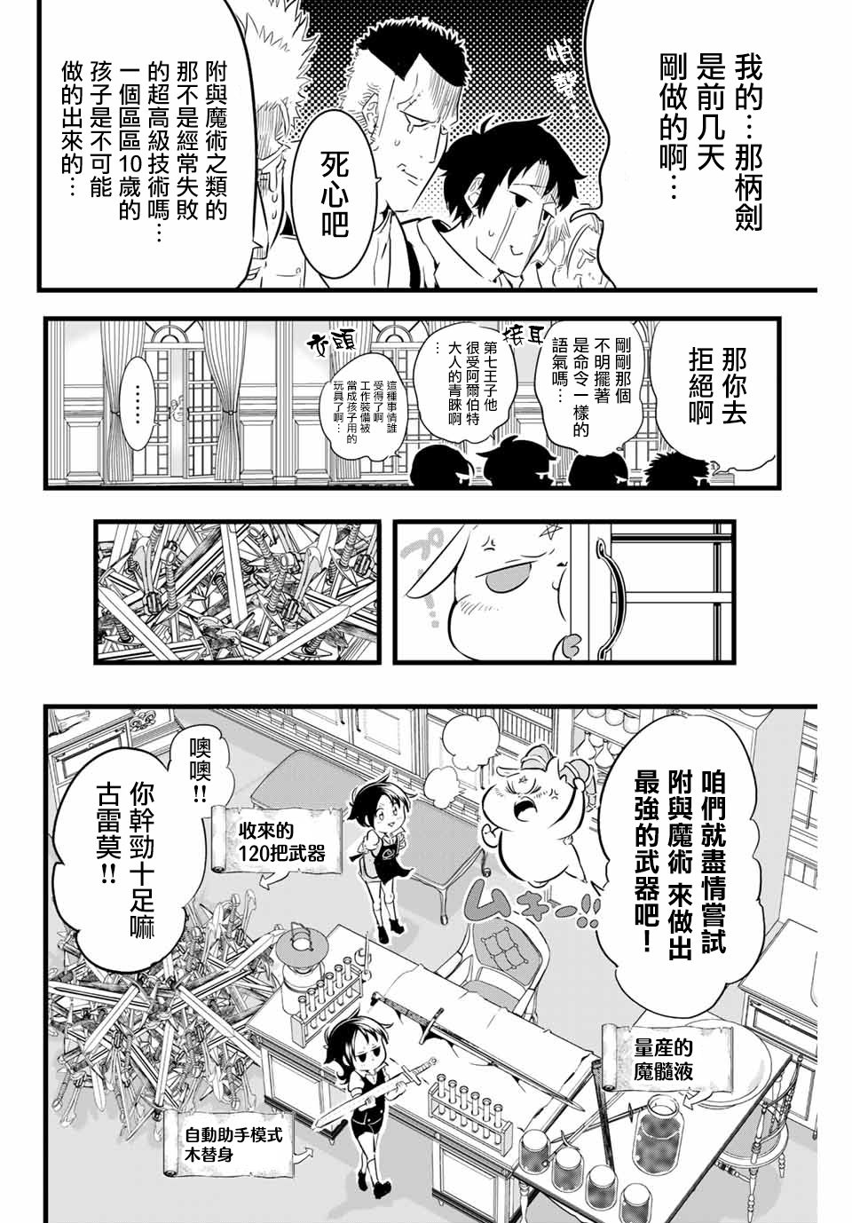 转生七王子的魔法全解韩漫全集-第07话无删减无遮挡章节图片 