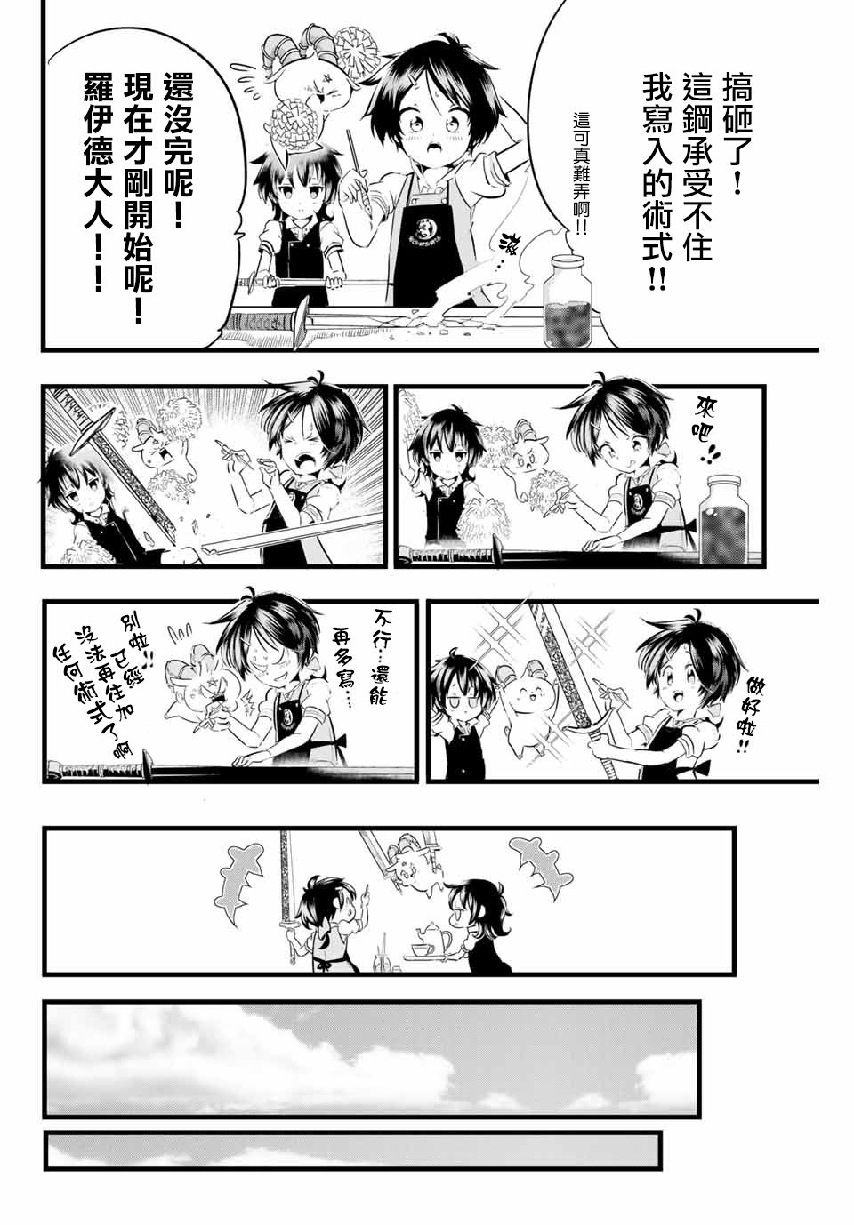 转生七王子的魔法全解韩漫全集-第07话无删减无遮挡章节图片 