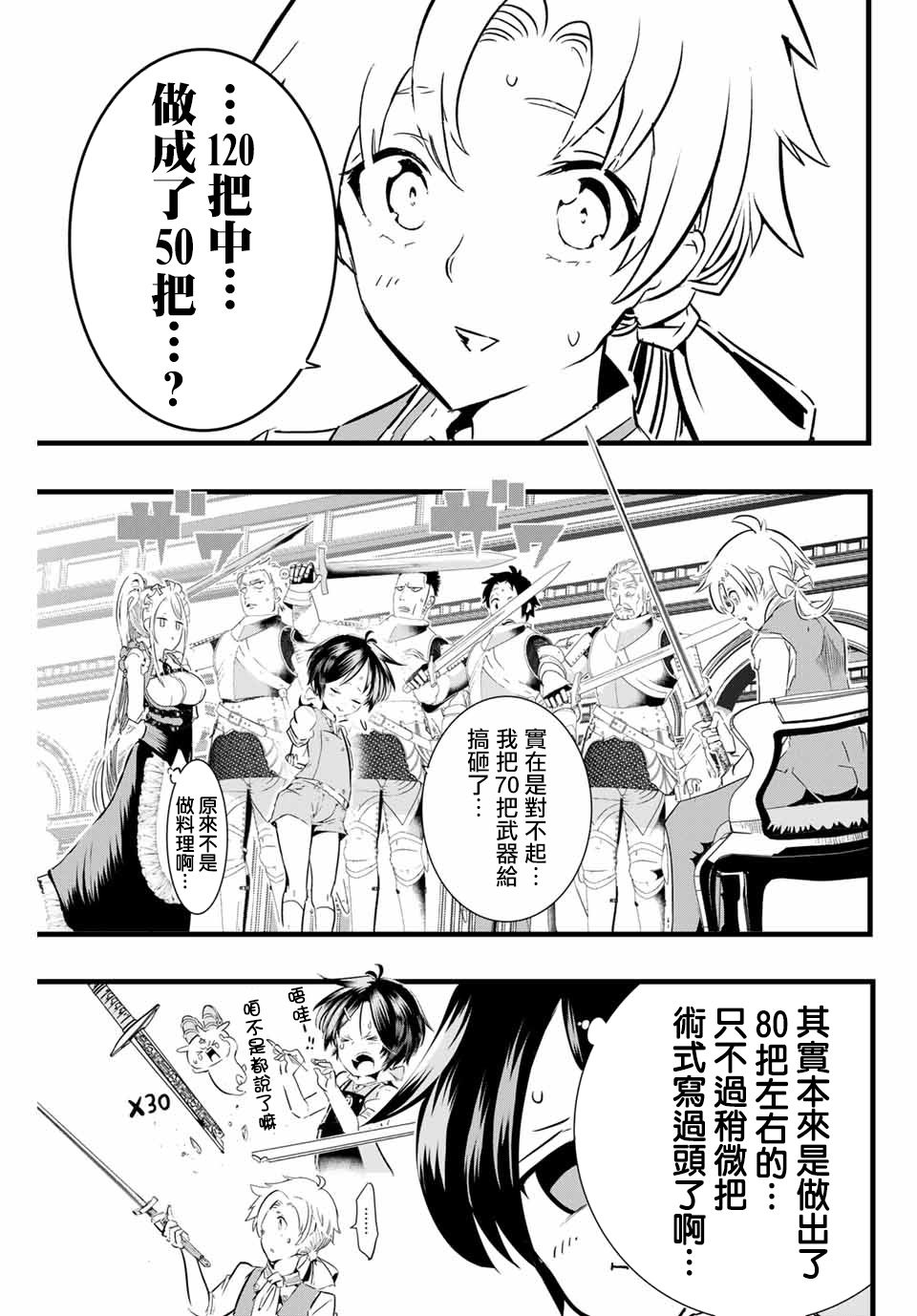 转生七王子的魔法全解韩漫全集-第07话无删减无遮挡章节图片 