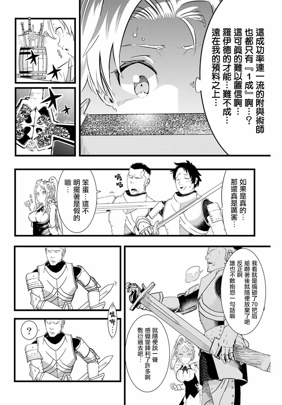 转生七王子的魔法全解韩漫全集-第07话无删减无遮挡章节图片 