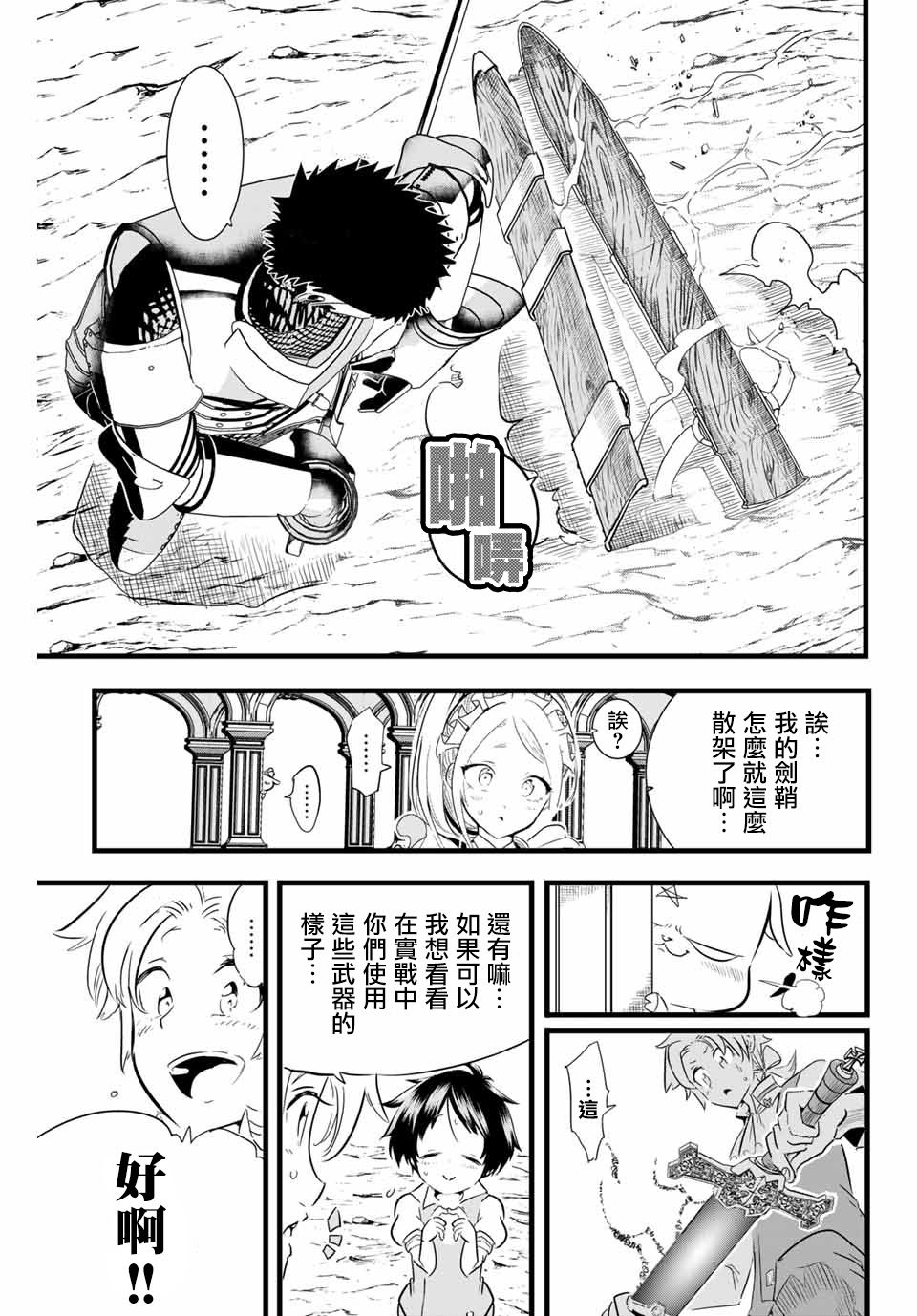 转生七王子的魔法全解韩漫全集-第07话无删减无遮挡章节图片 
