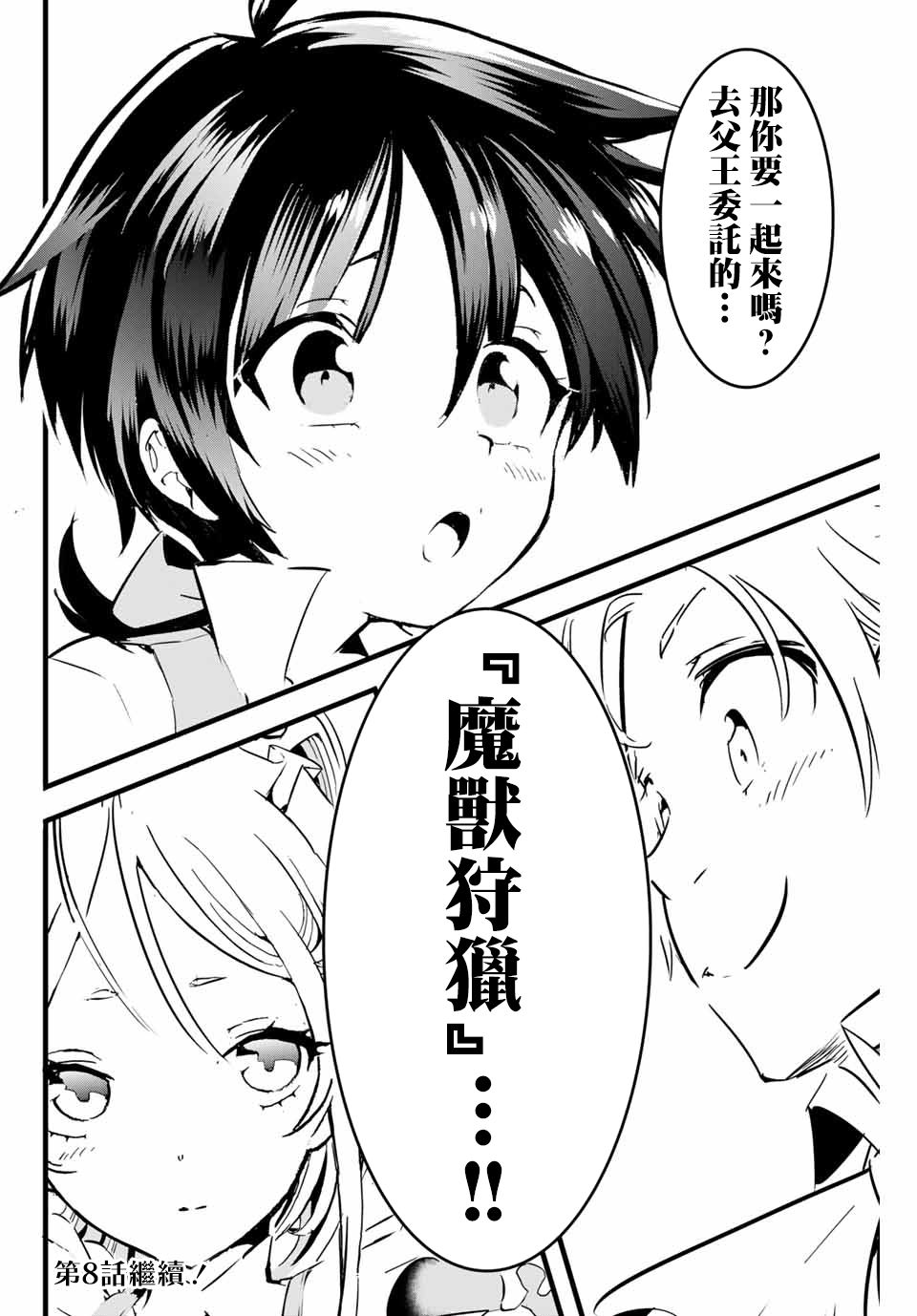 转生七王子的魔法全解韩漫全集-第07话无删减无遮挡章节图片 