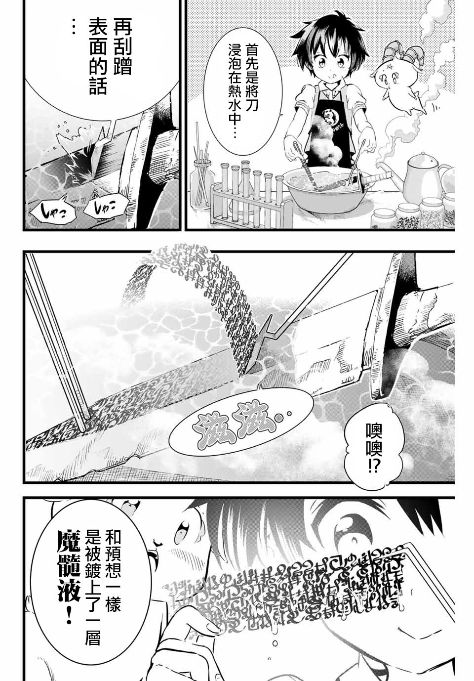 转生七王子的魔法全解韩漫全集-第07话无删减无遮挡章节图片 