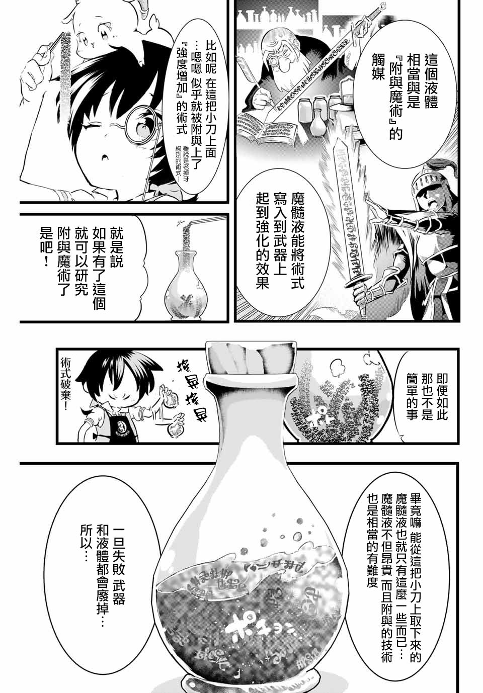 转生七王子的魔法全解韩漫全集-第07话无删减无遮挡章节图片 