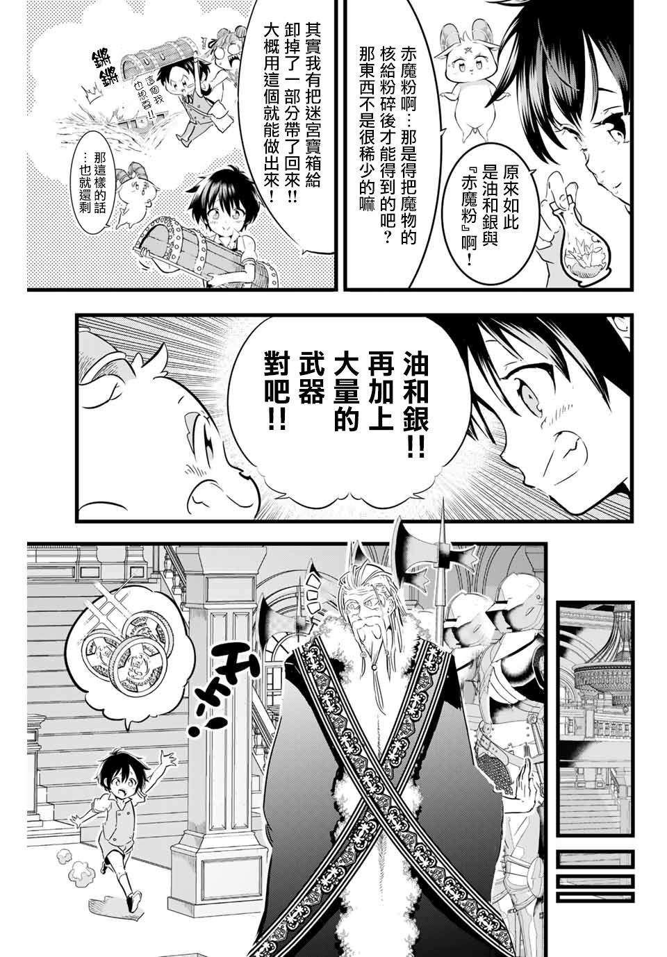 转生七王子的魔法全解韩漫全集-第07话无删减无遮挡章节图片 