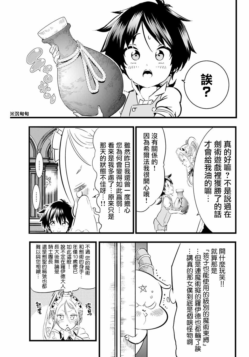 转生七王子的魔法全解韩漫全集-第07话无删减无遮挡章节图片 