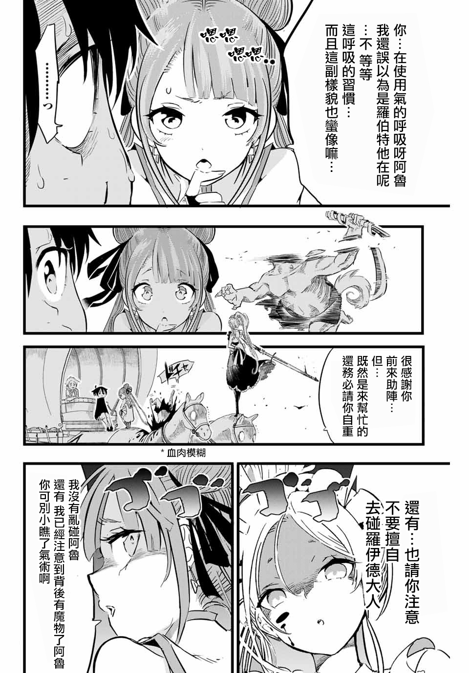 转生七王子的魔法全解韩漫全集-第08话无删减无遮挡章节图片 