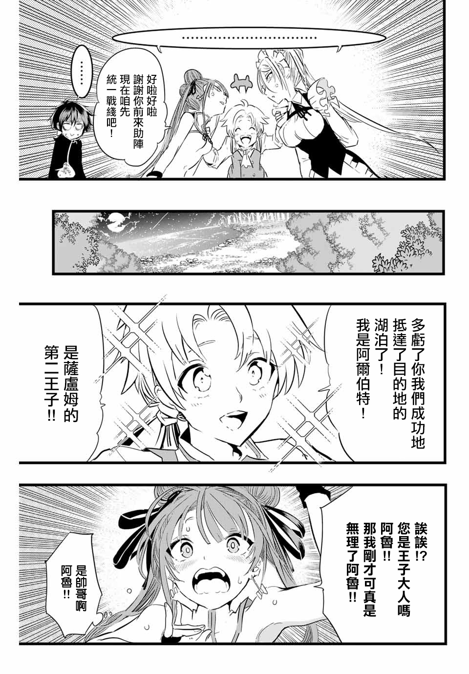 转生七王子的魔法全解韩漫全集-第08话无删减无遮挡章节图片 