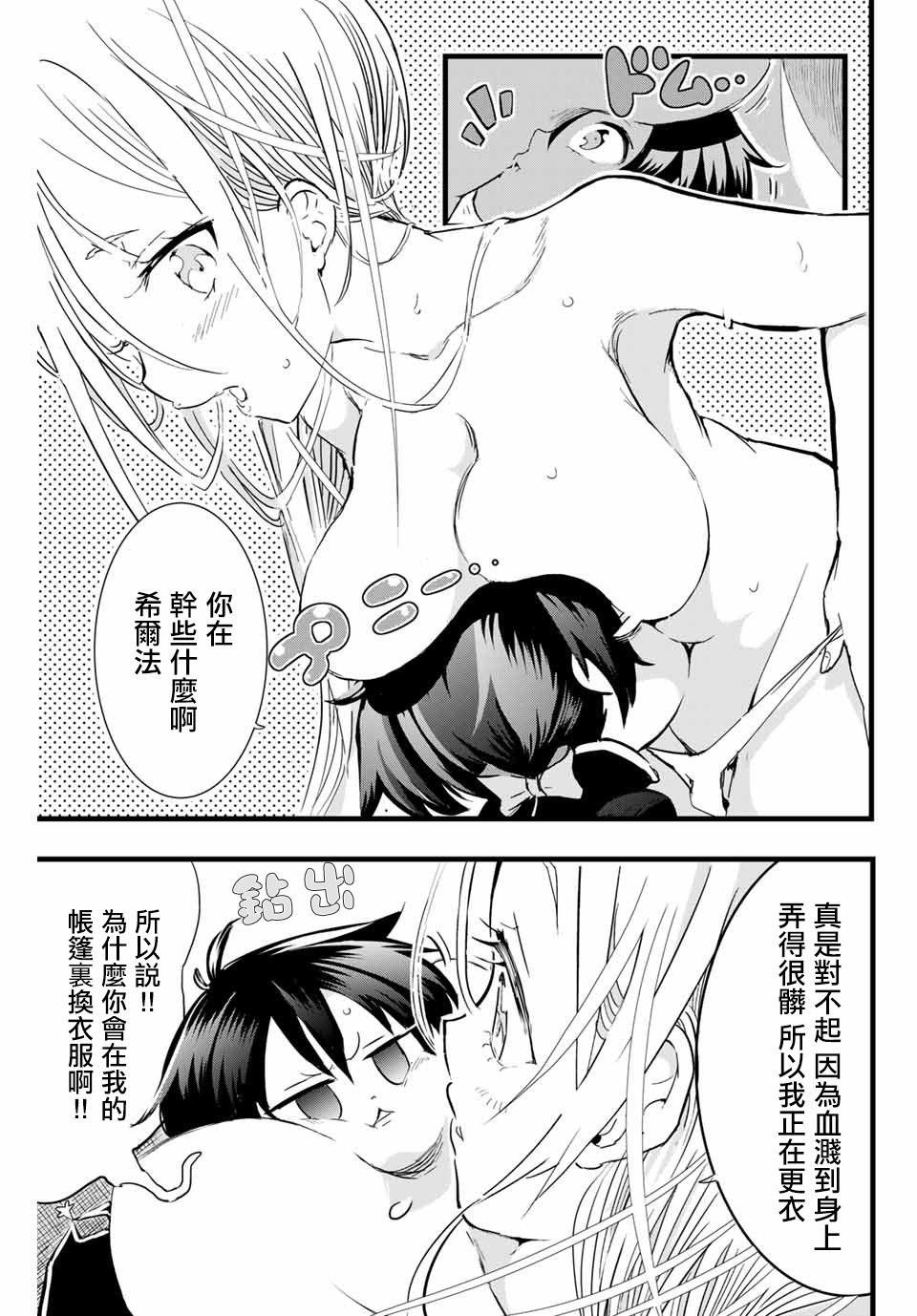 转生七王子的魔法全解韩漫全集-第08话无删减无遮挡章节图片 