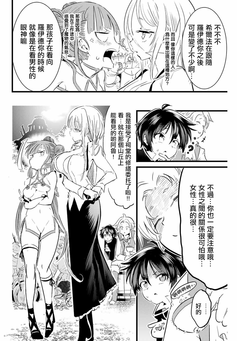 转生七王子的魔法全解韩漫全集-第08话无删减无遮挡章节图片 