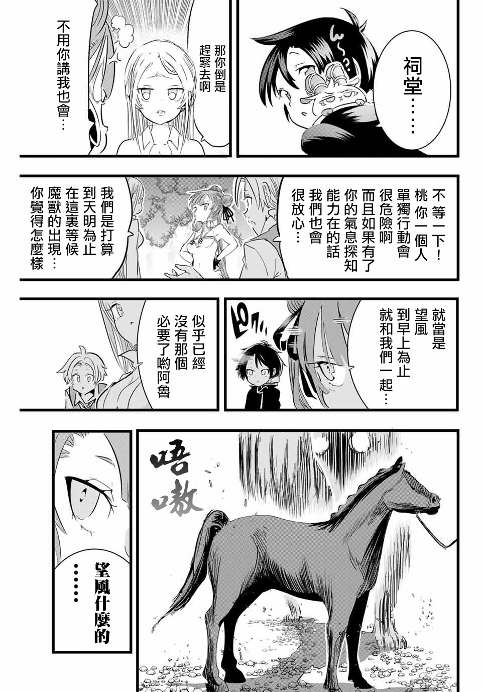 转生七王子的魔法全解韩漫全集-第08话无删减无遮挡章节图片 