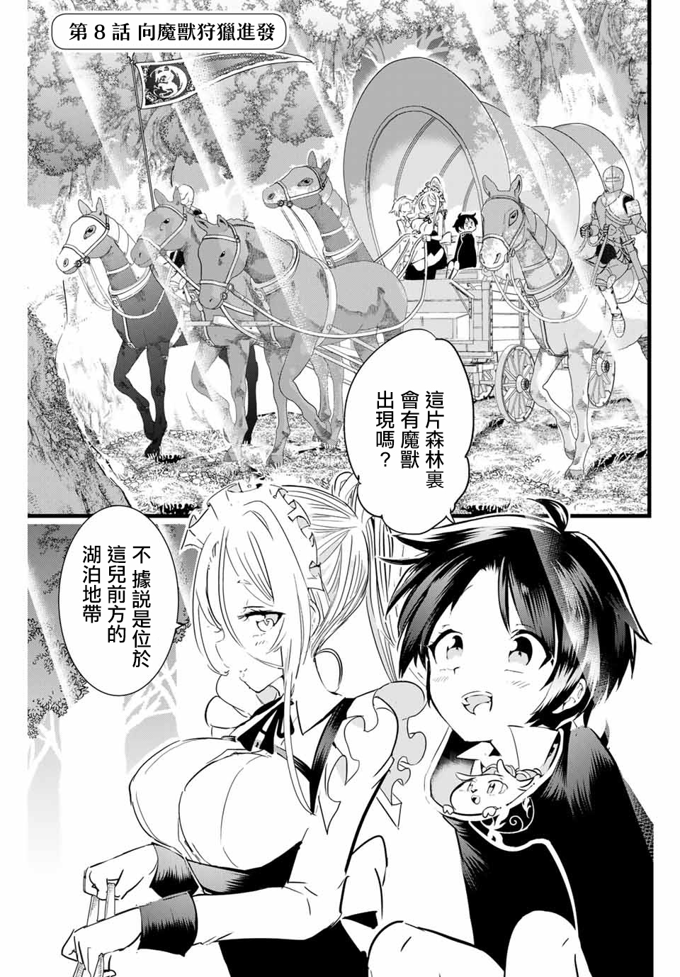 转生七王子的魔法全解韩漫全集-第08话无删减无遮挡章节图片 
