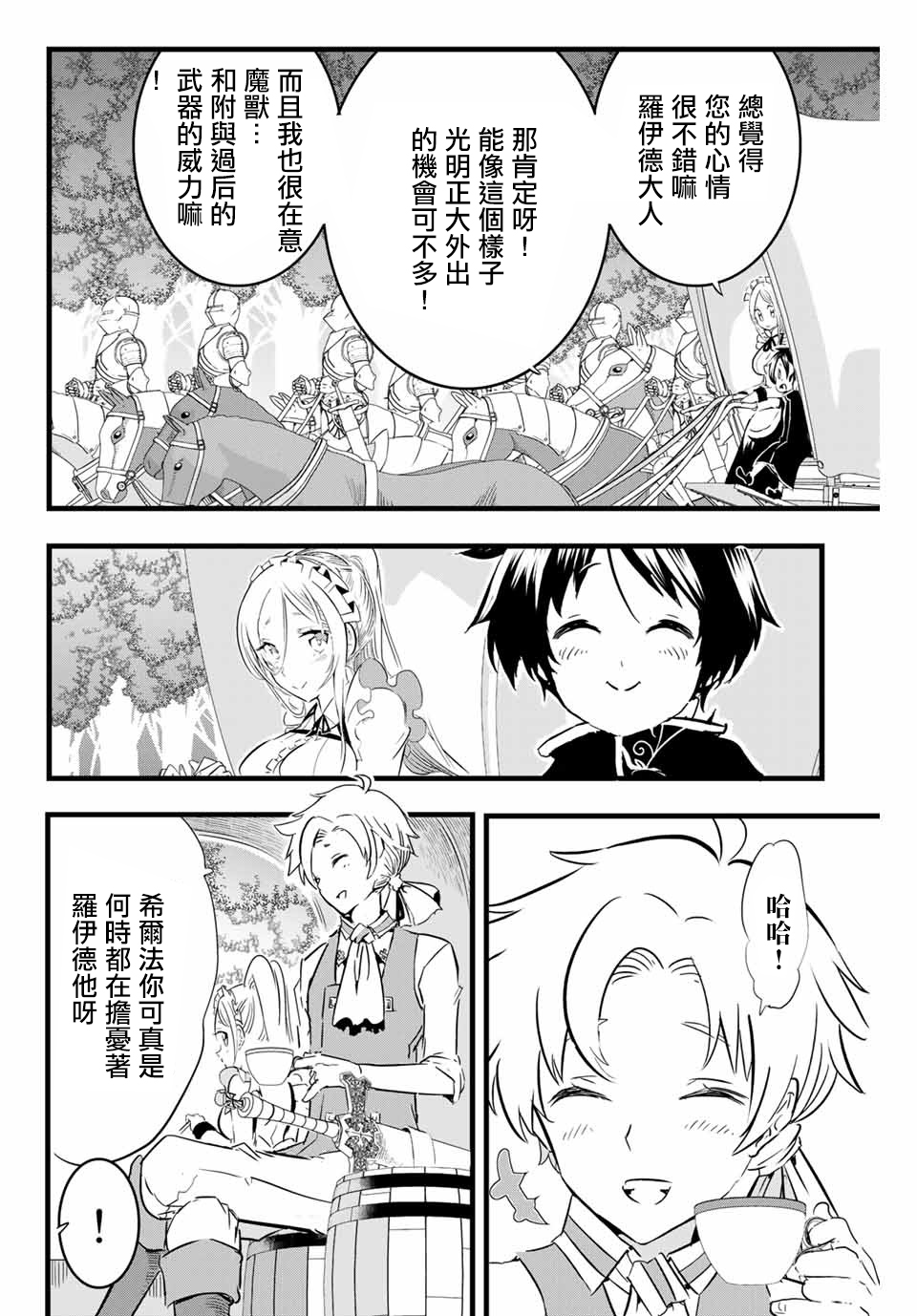 转生七王子的魔法全解韩漫全集-第08话无删减无遮挡章节图片 