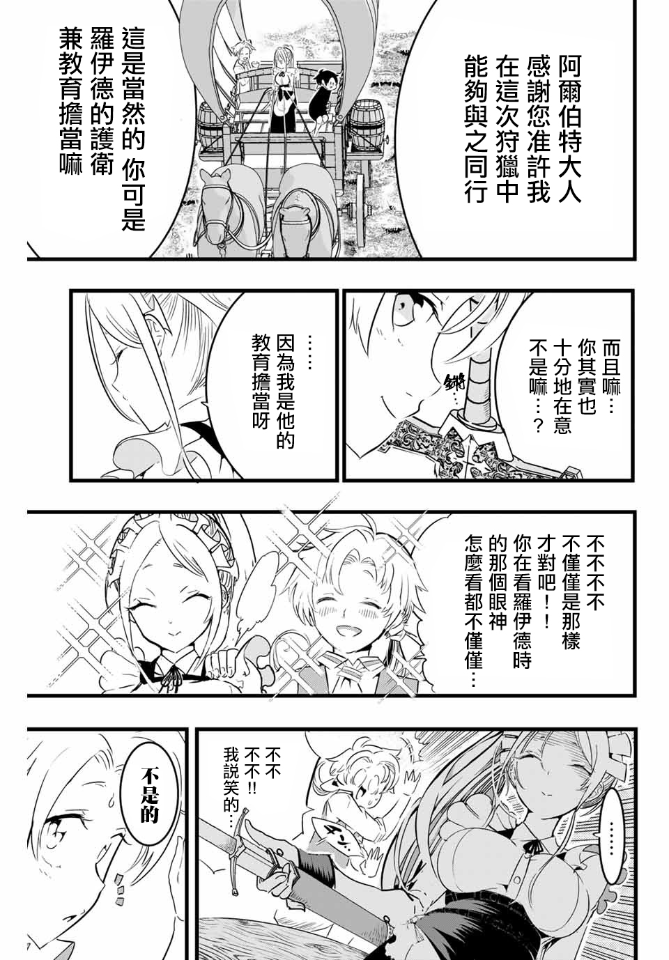 转生七王子的魔法全解韩漫全集-第08话无删减无遮挡章节图片 