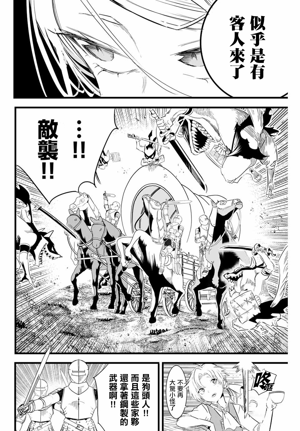 转生七王子的魔法全解韩漫全集-第08话无删减无遮挡章节图片 
