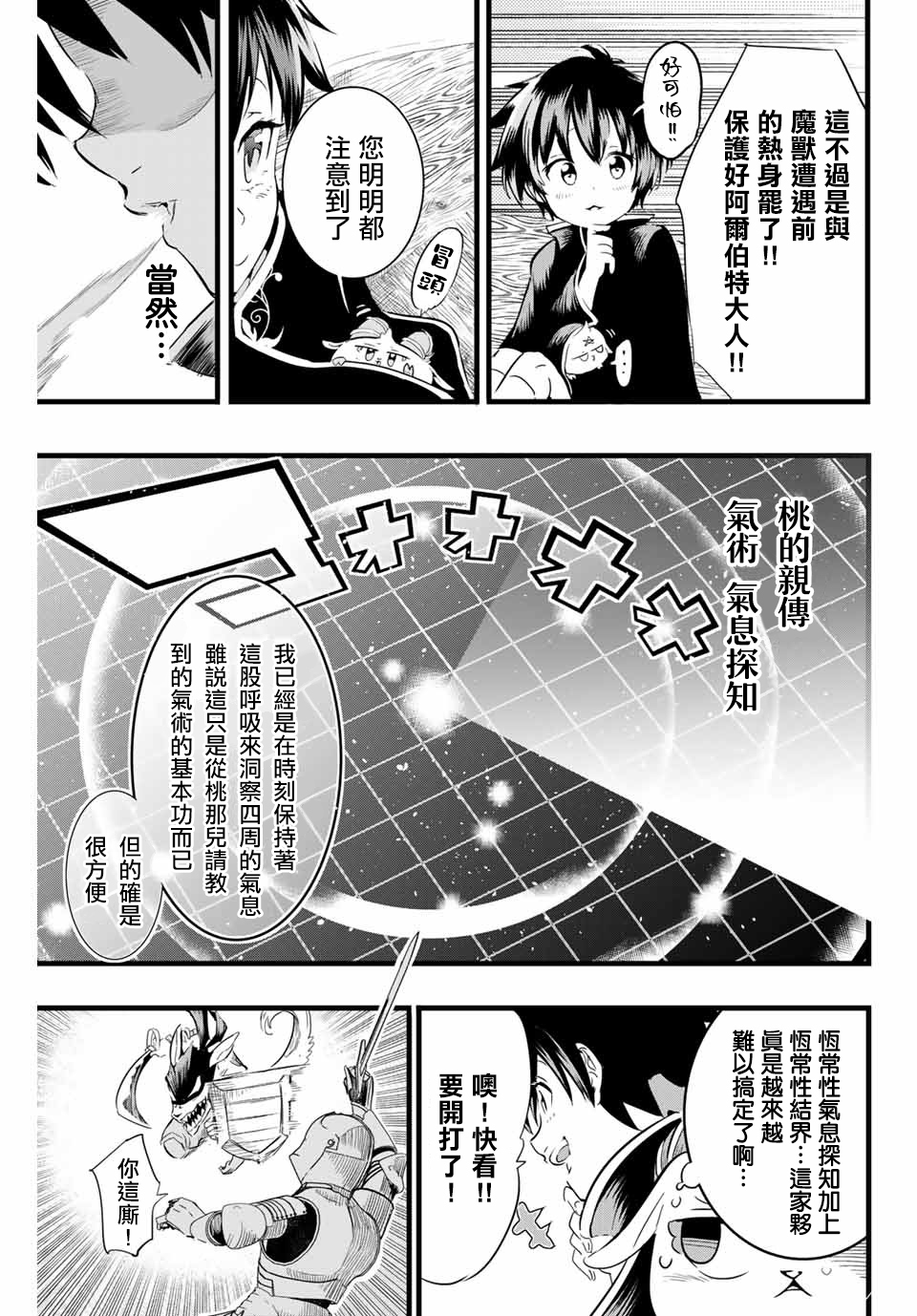 转生七王子的魔法全解韩漫全集-第08话无删减无遮挡章节图片 