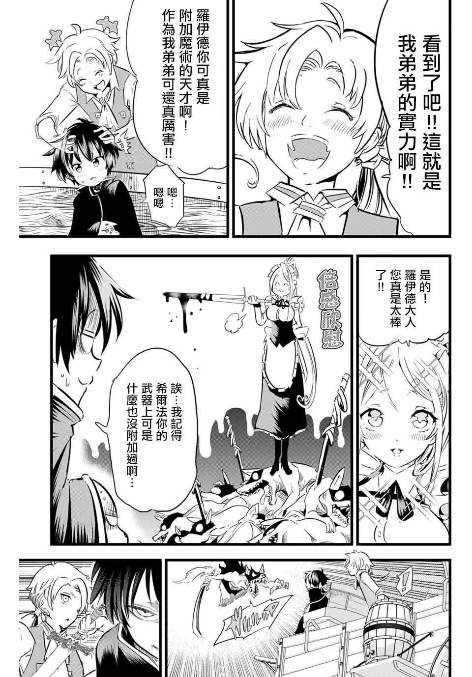 转生七王子的魔法全解韩漫全集-第08话无删减无遮挡章节图片 