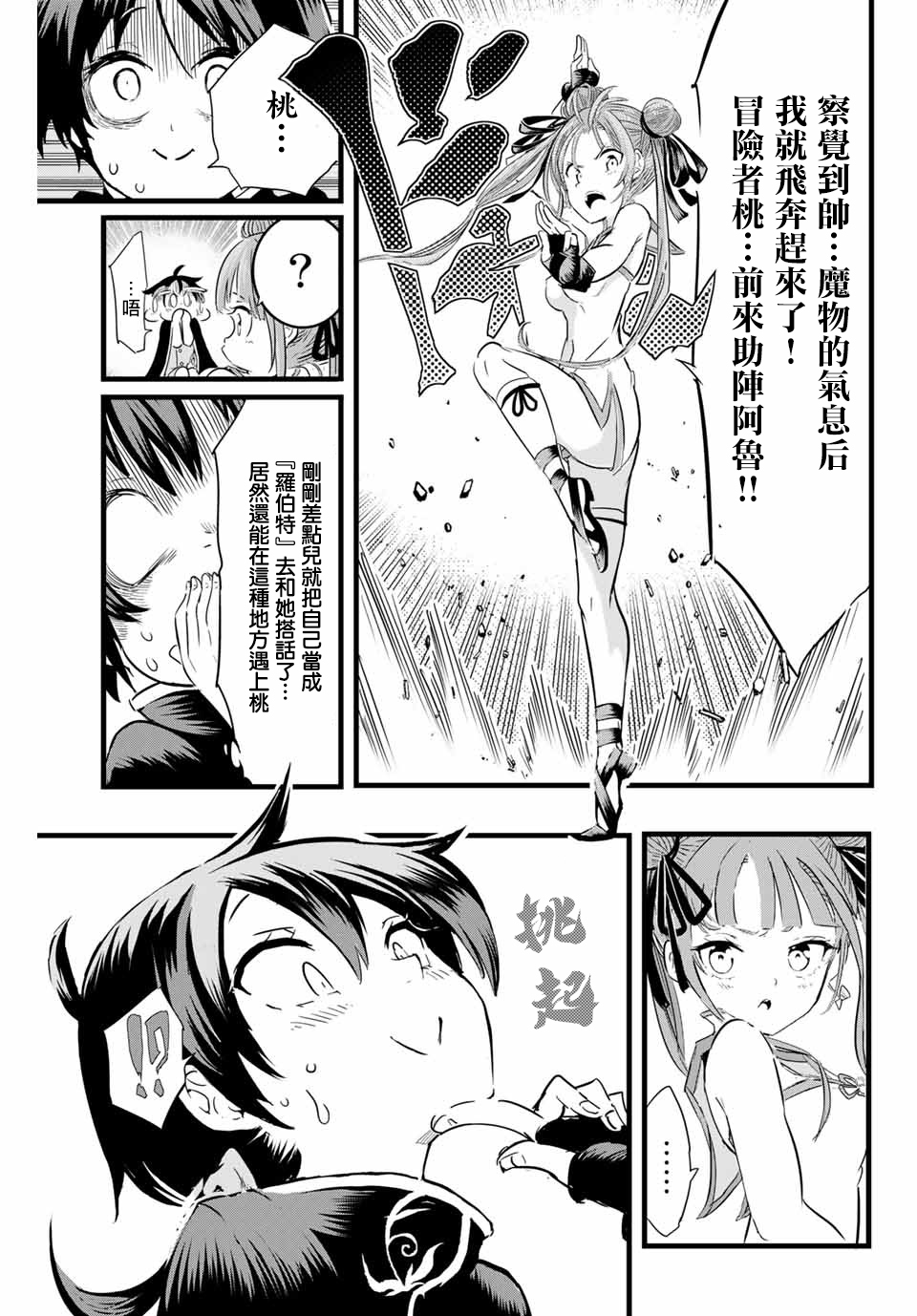 转生七王子的魔法全解韩漫全集-第08话无删减无遮挡章节图片 