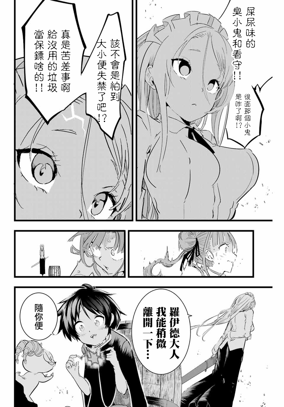 转生七王子的魔法全解韩漫全集-第09话无删减无遮挡章节图片 