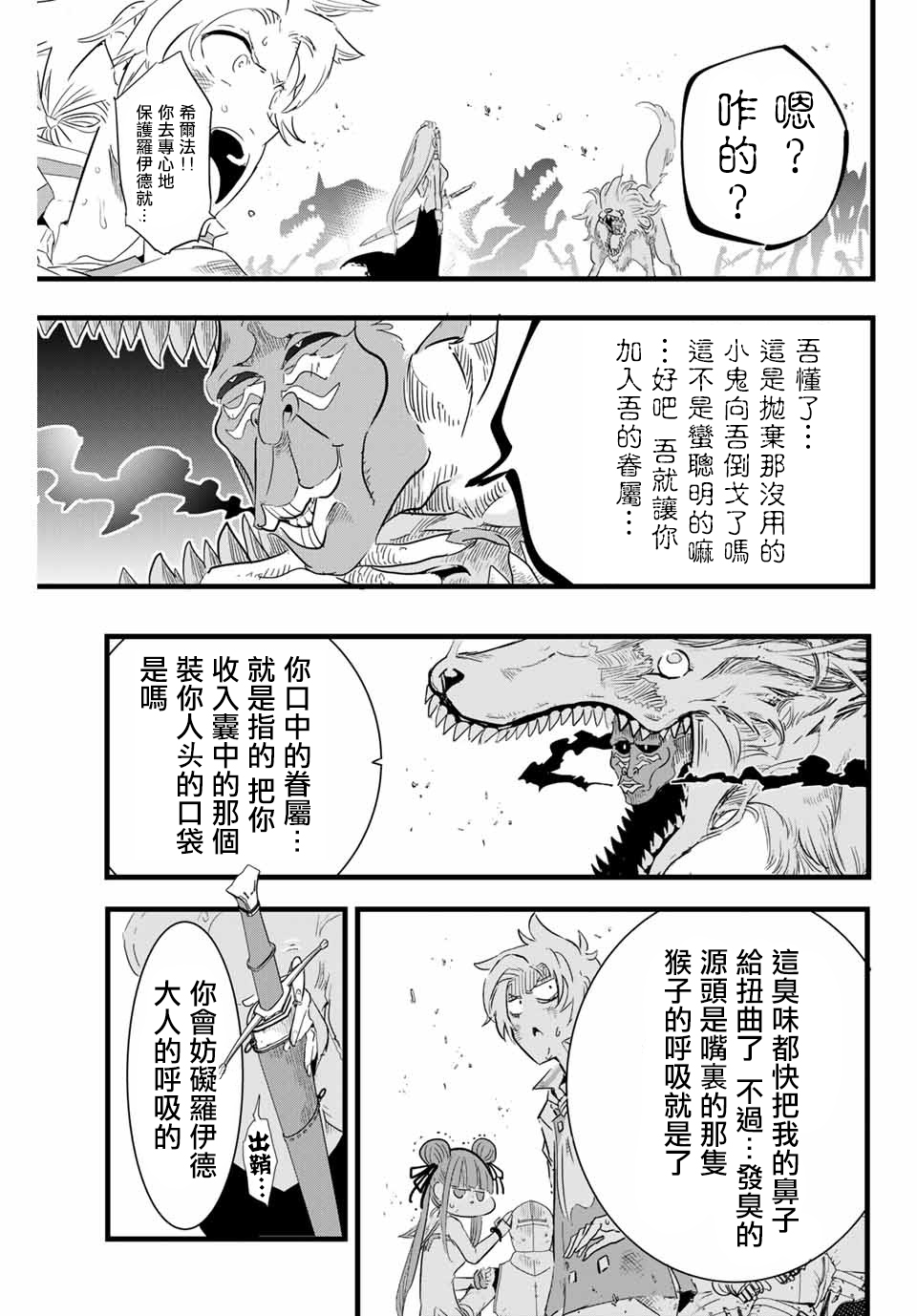 转生七王子的魔法全解韩漫全集-第09话无删减无遮挡章节图片 
