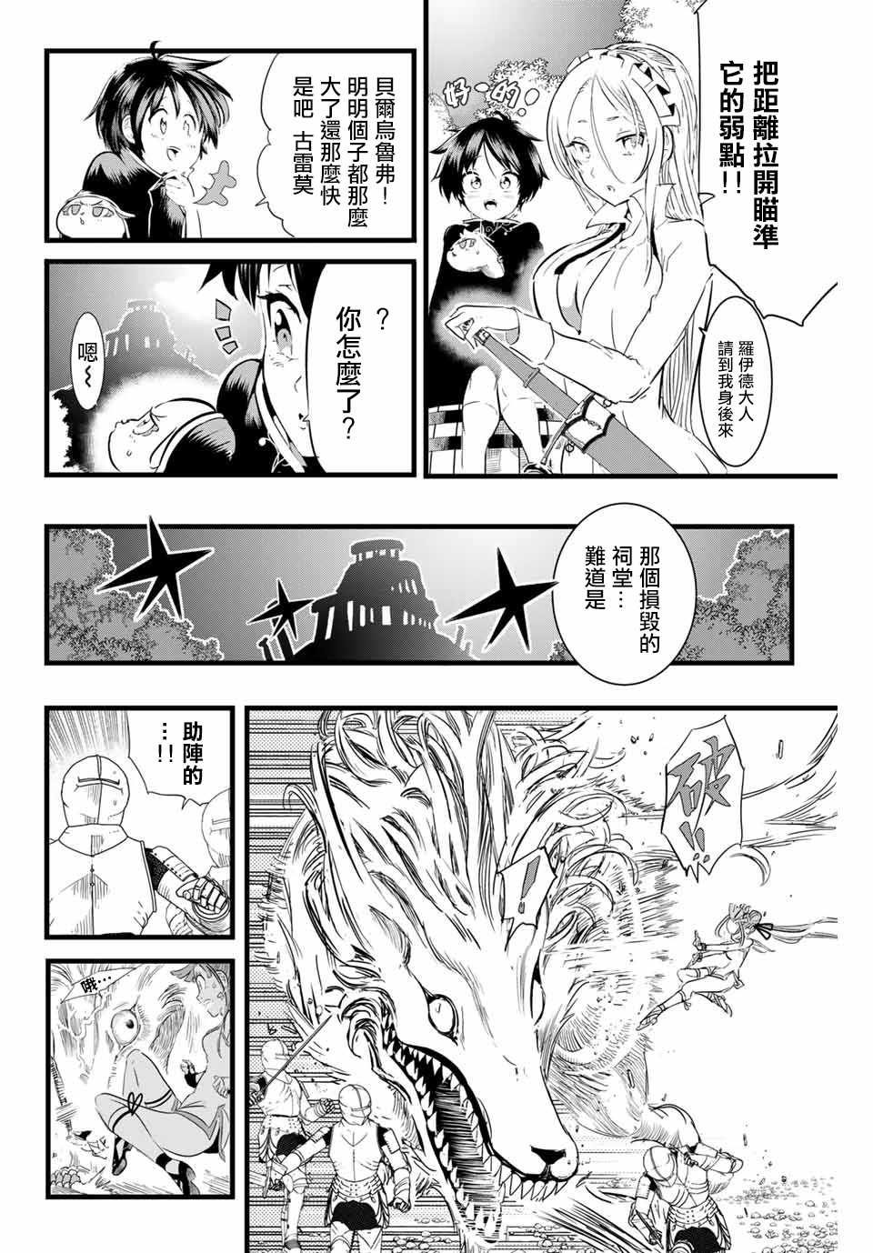 转生七王子的魔法全解韩漫全集-第09话无删减无遮挡章节图片 