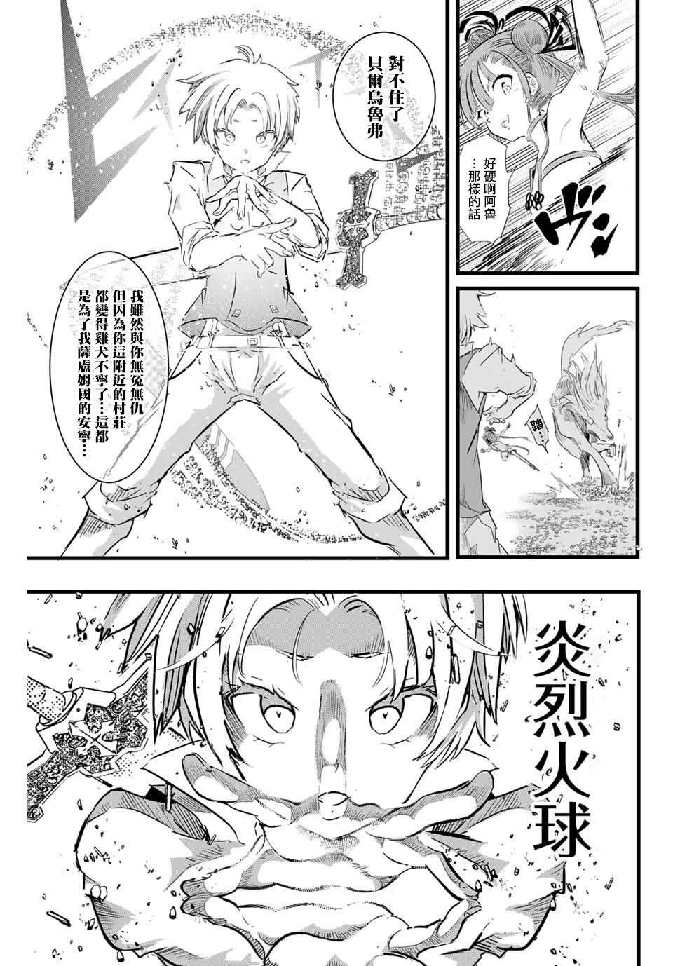 转生七王子的魔法全解韩漫全集-第09话无删减无遮挡章节图片 