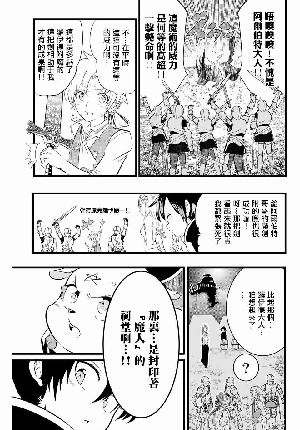 转生七王子的魔法全解韩漫全集-第09话无删减无遮挡章节图片 