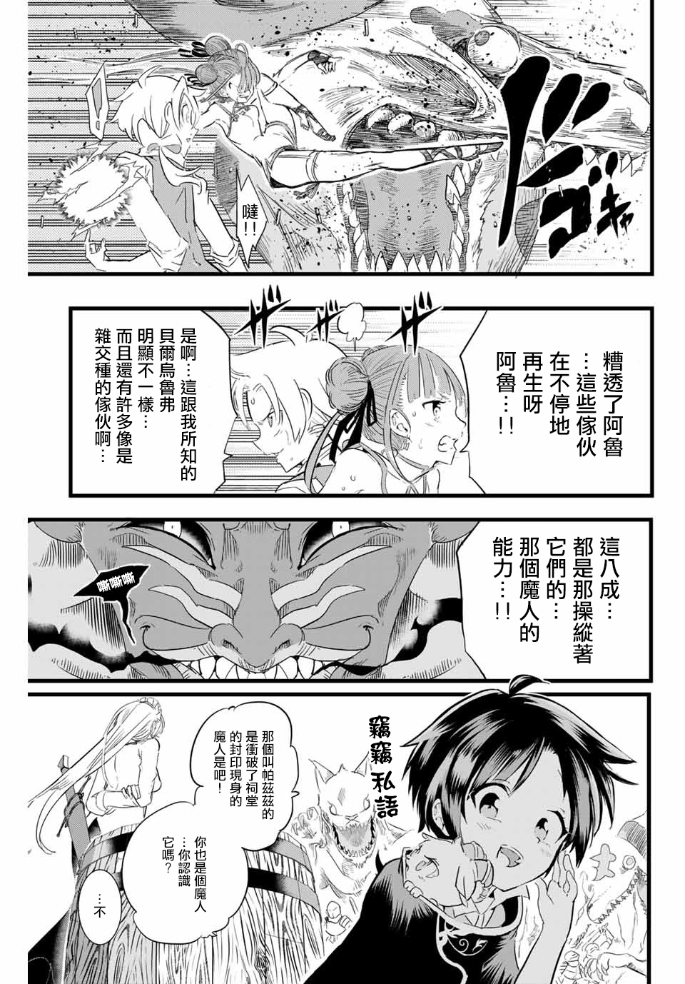 转生七王子的魔法全解韩漫全集-第09话无删减无遮挡章节图片 