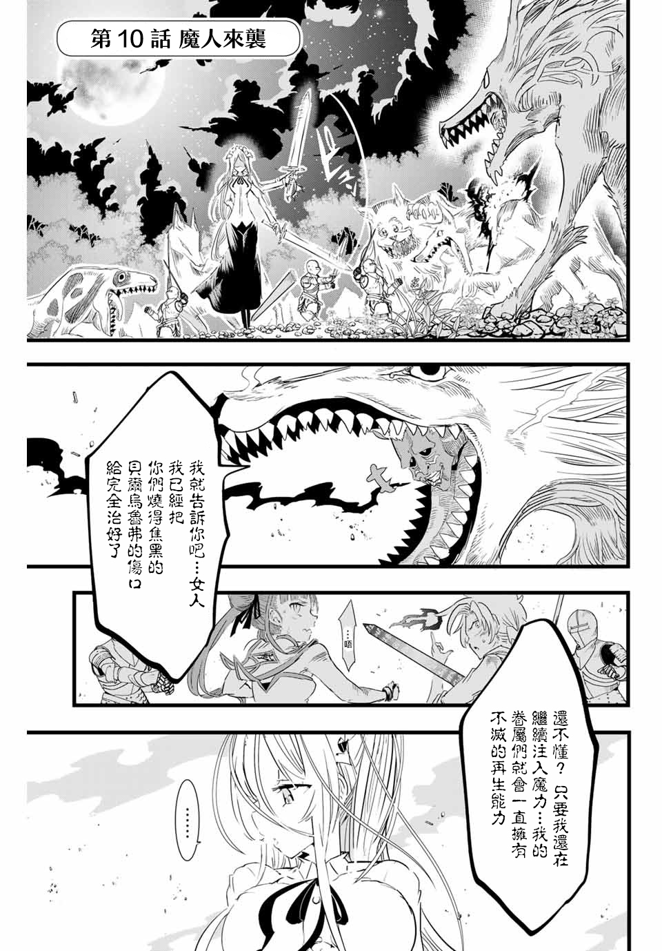 转生七王子的魔法全解韩漫全集-第10话无删减无遮挡章节图片 