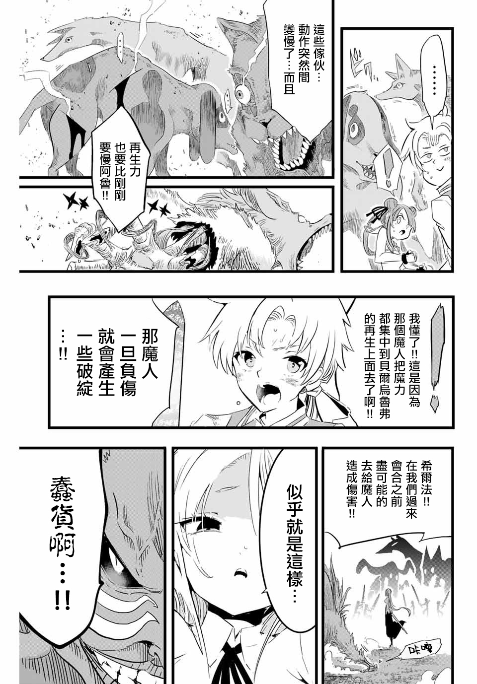 转生七王子的魔法全解韩漫全集-第10话无删减无遮挡章节图片 