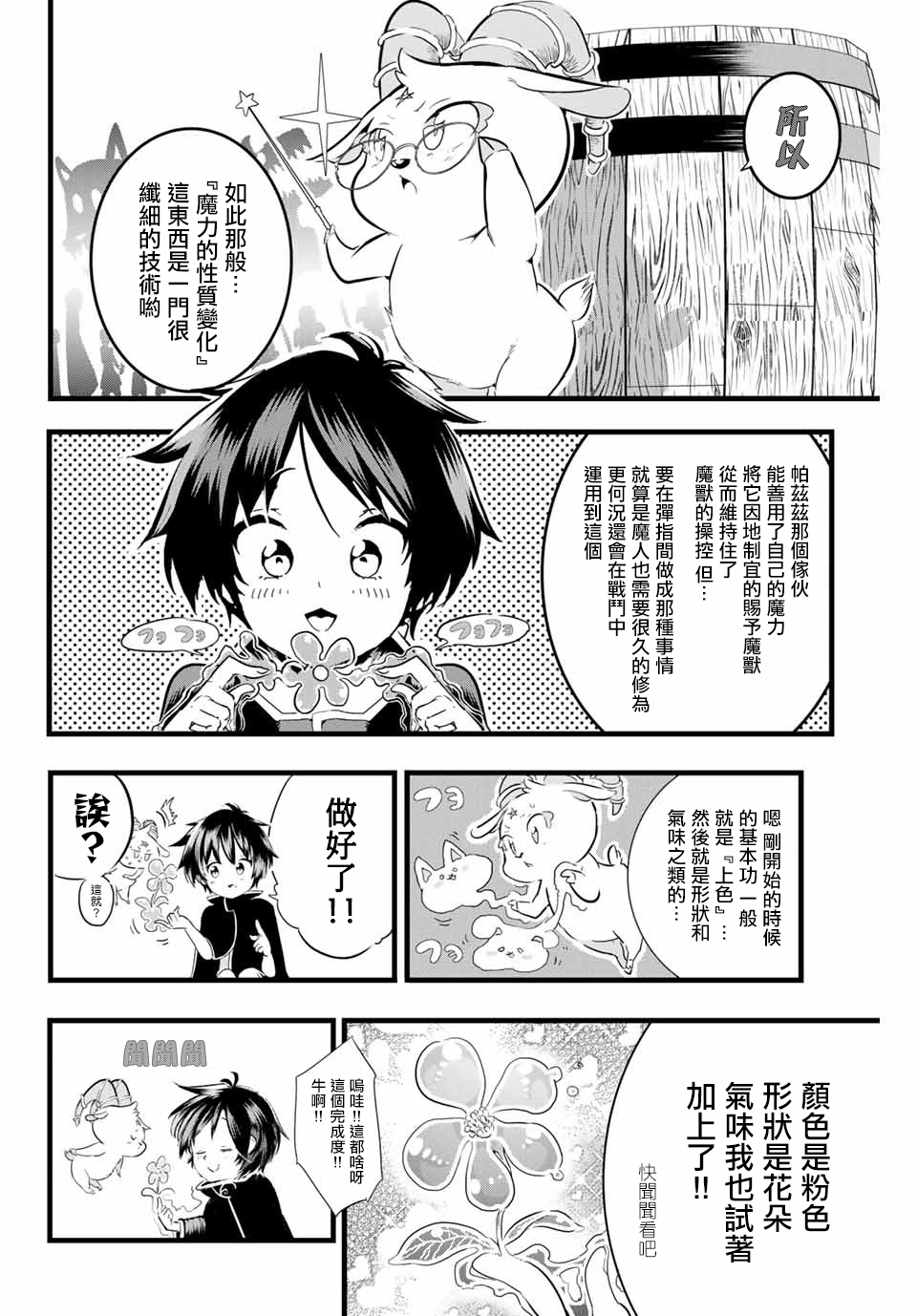 转生七王子的魔法全解韩漫全集-第10话无删减无遮挡章节图片 