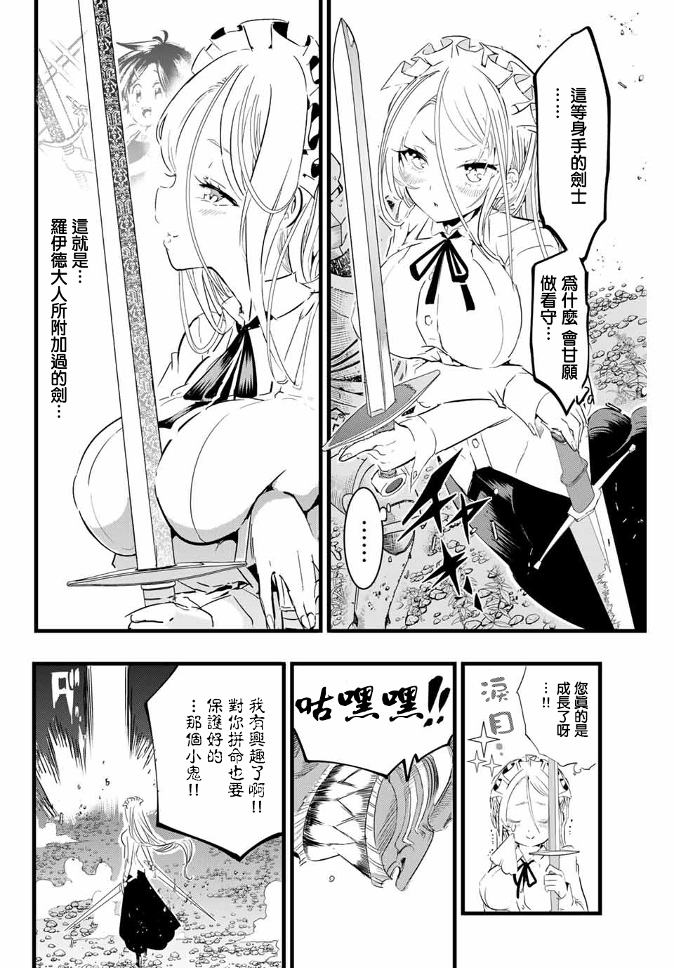 转生七王子的魔法全解韩漫全集-第10话无删减无遮挡章节图片 
