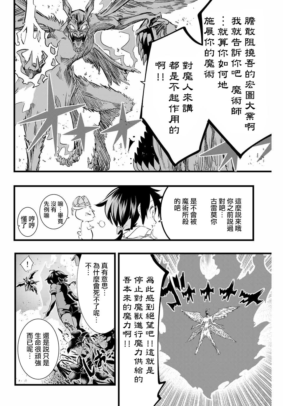 转生七王子的魔法全解韩漫全集-第12话无删减无遮挡章节图片 