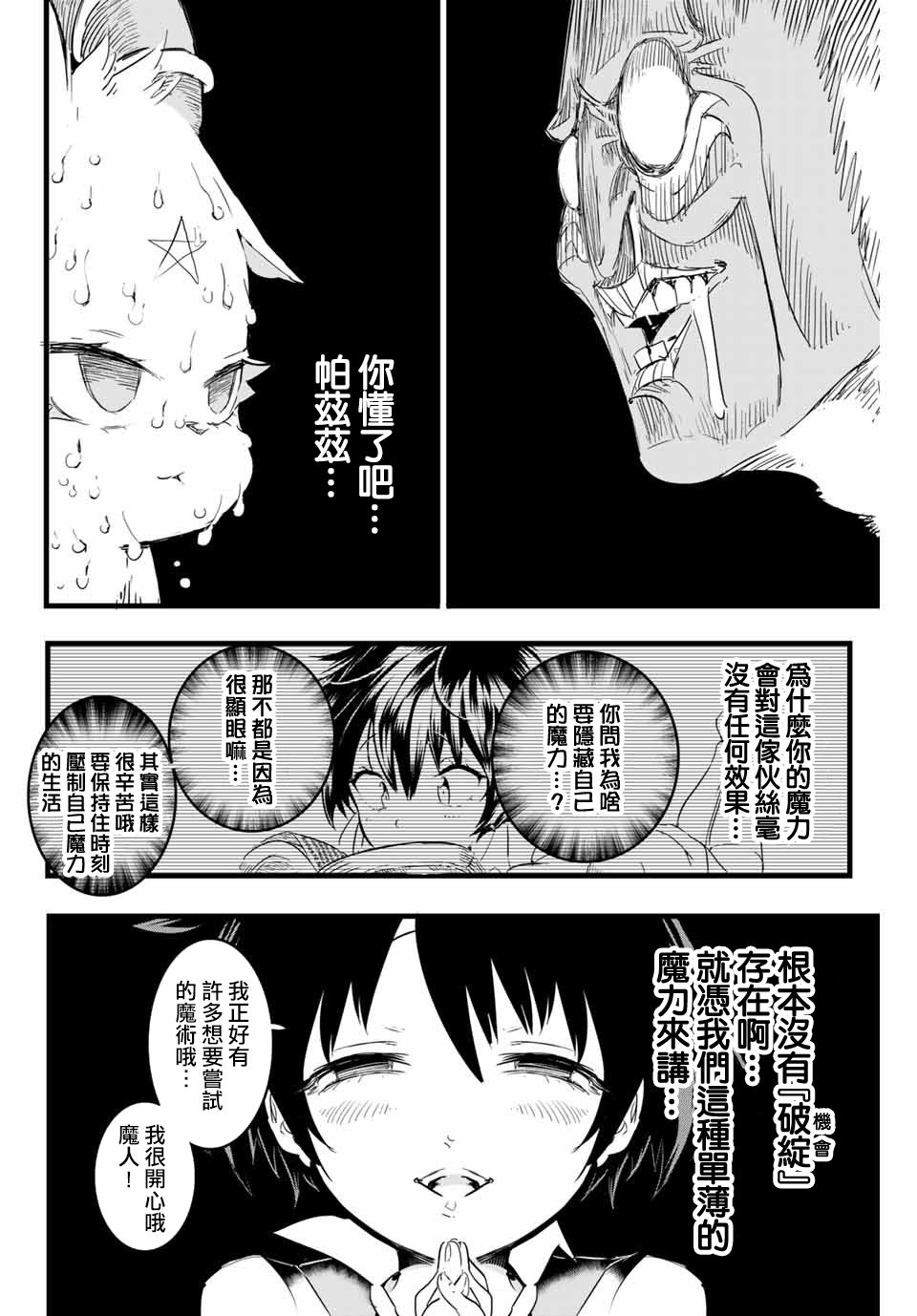 转生七王子的魔法全解韩漫全集-第12话无删减无遮挡章节图片 