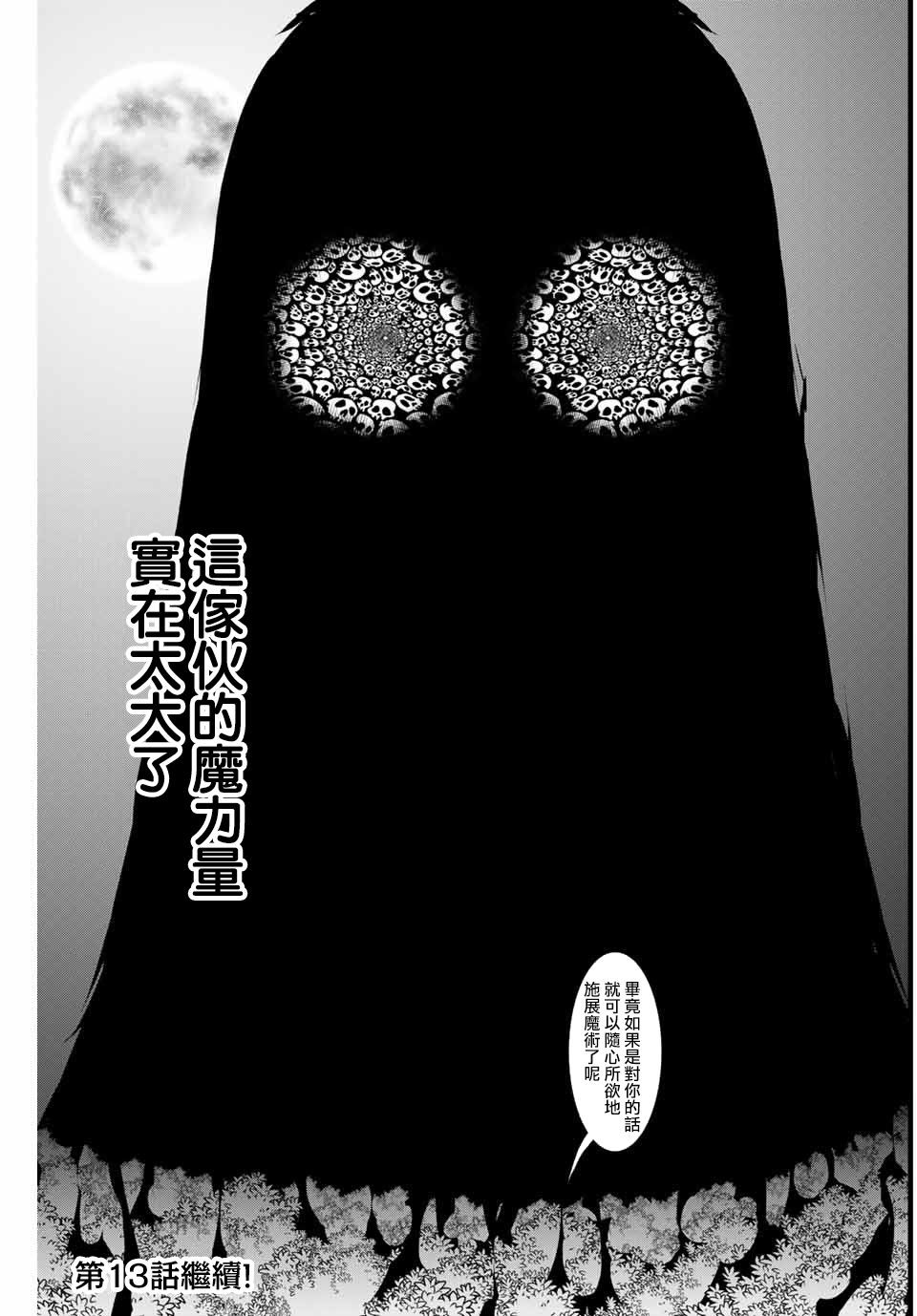 转生七王子的魔法全解韩漫全集-第12话无删减无遮挡章节图片 