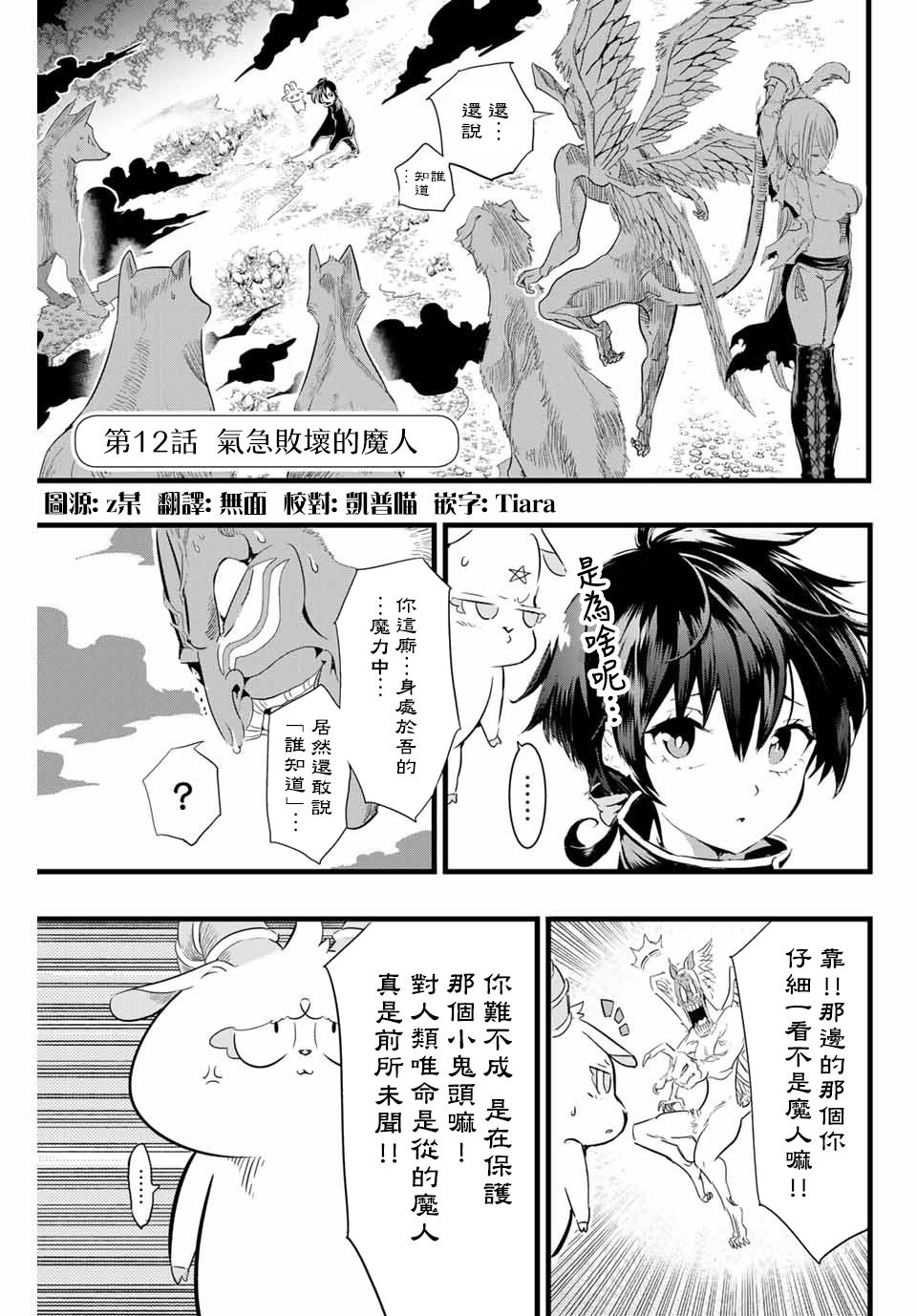转生七王子的魔法全解韩漫全集-第12话无删减无遮挡章节图片 