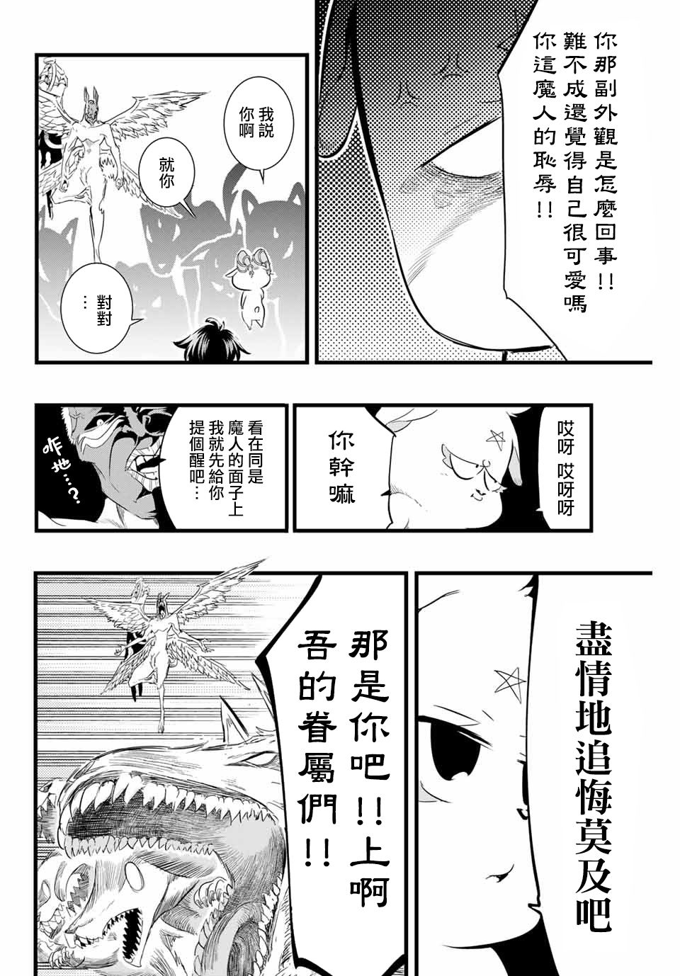 转生七王子的魔法全解韩漫全集-第12话无删减无遮挡章节图片 