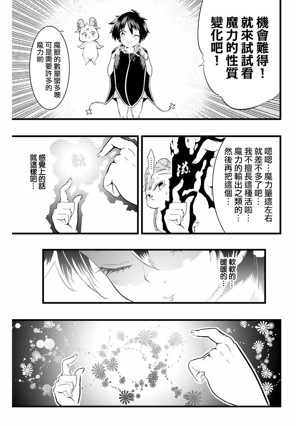 转生七王子的魔法全解韩漫全集-第12话无删减无遮挡章节图片 
