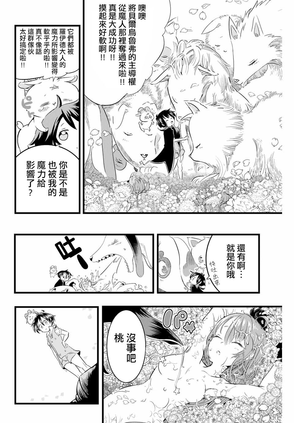 转生七王子的魔法全解韩漫全集-第12话无删减无遮挡章节图片 