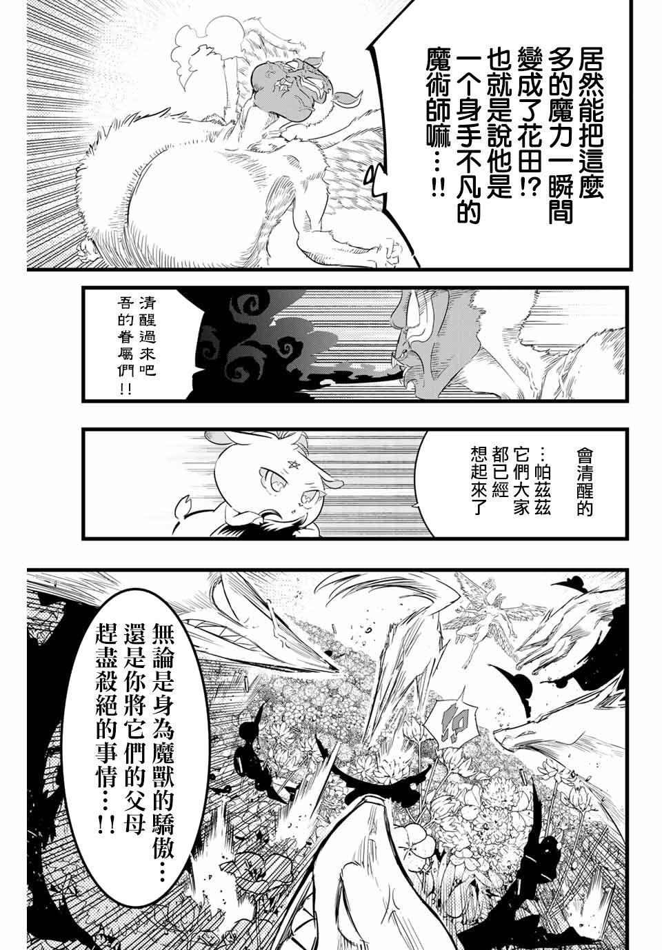 转生七王子的魔法全解韩漫全集-第12话无删减无遮挡章节图片 