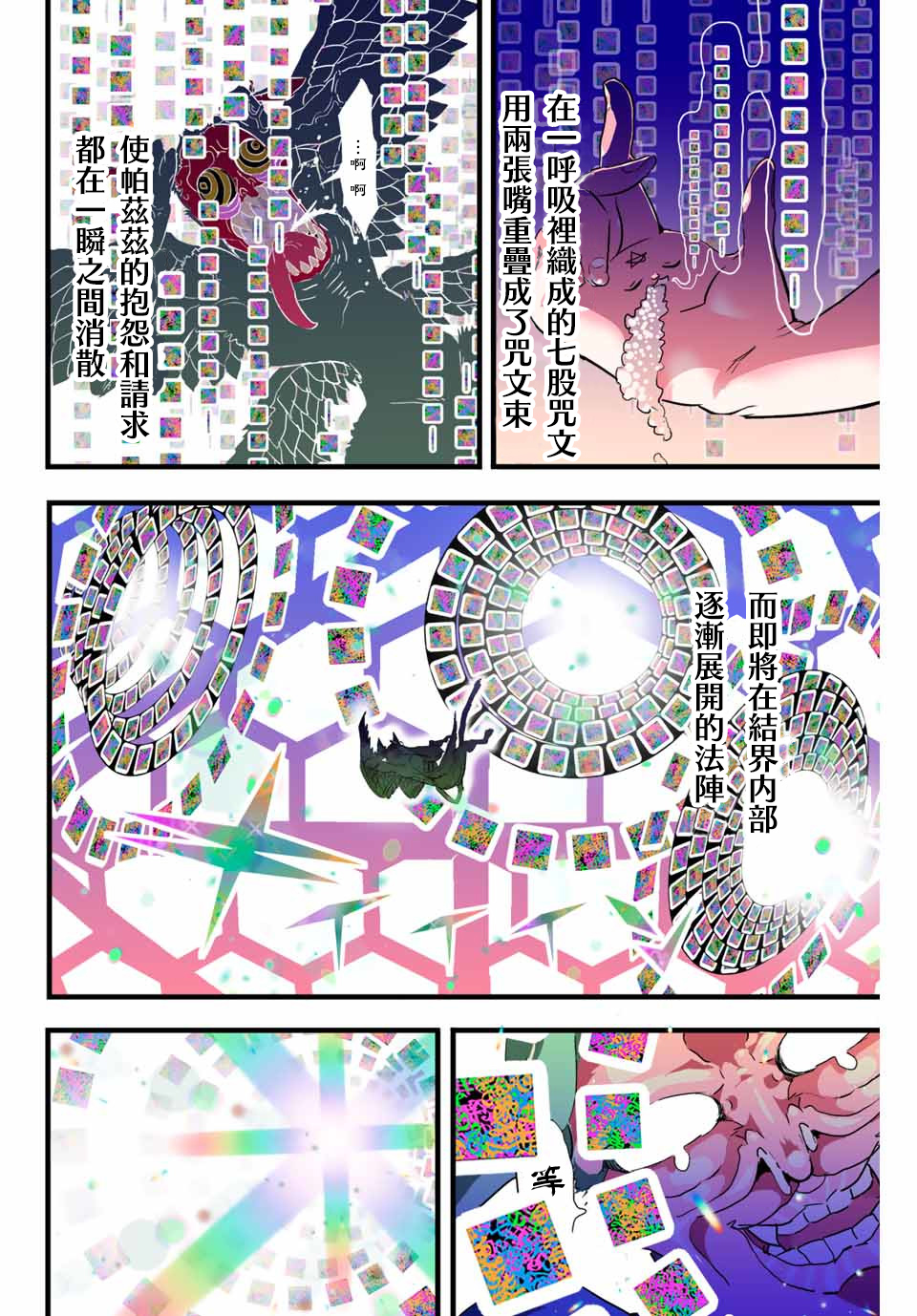 转生七王子的魔法全解韩漫全集-第13话无删减无遮挡章节图片 