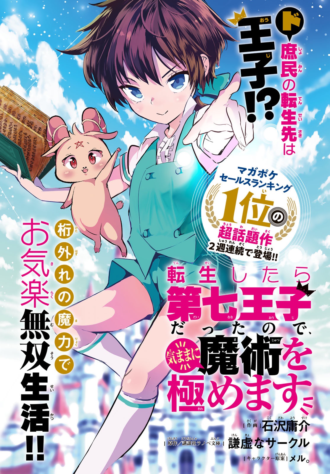 转生七王子的魔法全解韩漫全集-第13话无删减无遮挡章节图片 