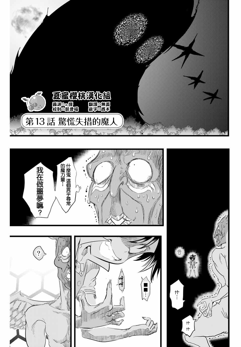 转生七王子的魔法全解韩漫全集-第13话无删减无遮挡章节图片 
